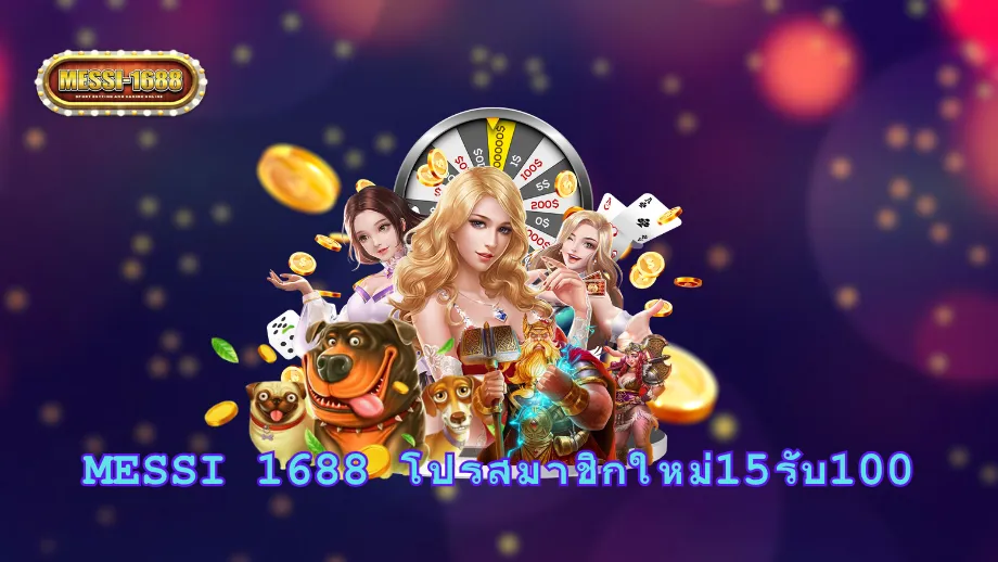  Messi 1688